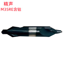精声A1/A2.5/A3.0/A4/A5/A6含钴M35RE镀钛加硬批发销售 中心钻