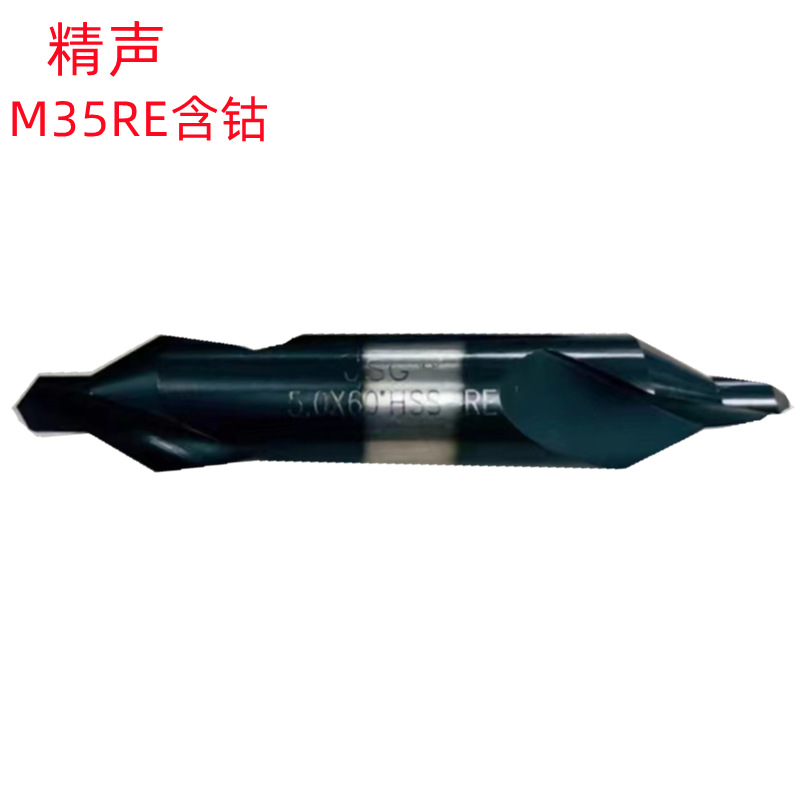 精声A1/A2.5/A3.0/A4/A5/A6含钴M35RE镀钛加硬批发销售 中心钻