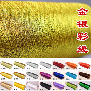 Embroidery fine thread cross stitch with color sewing machine knitting flash silk fine manual computer embroidery thread bright silver gold thread
