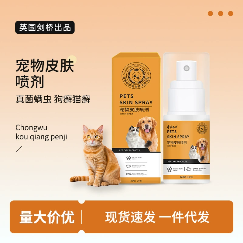 Кембриджский биологический спрей для кожи домашних животных против насекомых спрей