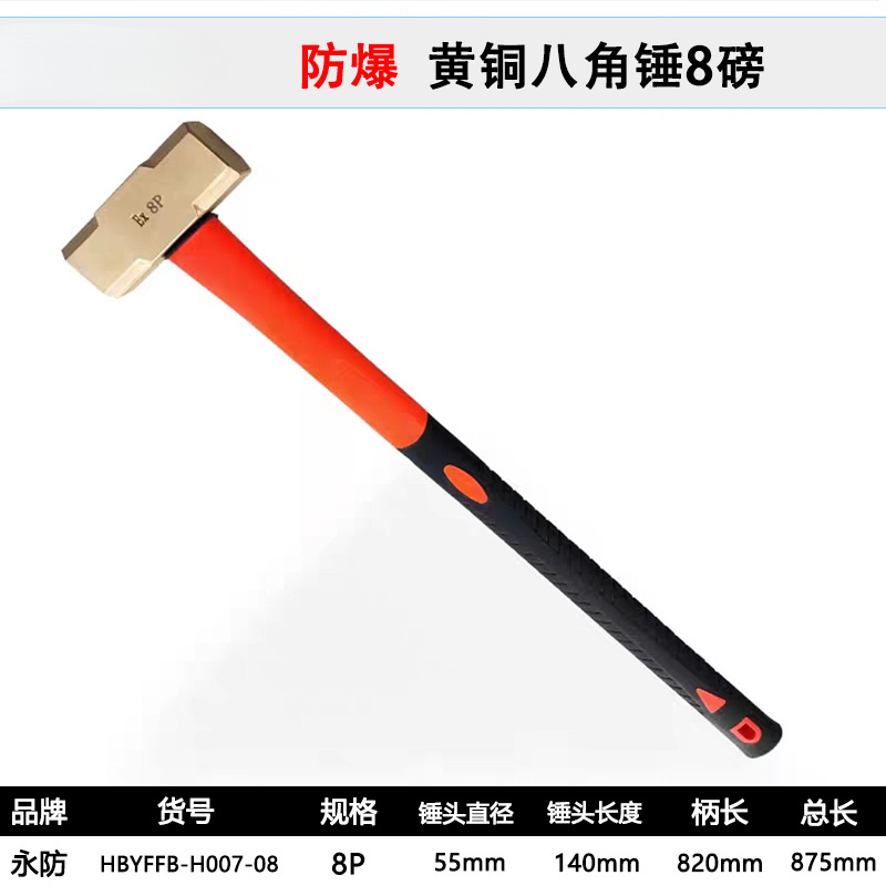 황동 팔각형 해머 8P(파운드) = 3.6kg