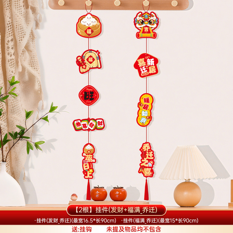 乔迁之喜装饰挂件新居入户门挂窗帘挂饰新房搬家入宅仪式布置用品|undefined