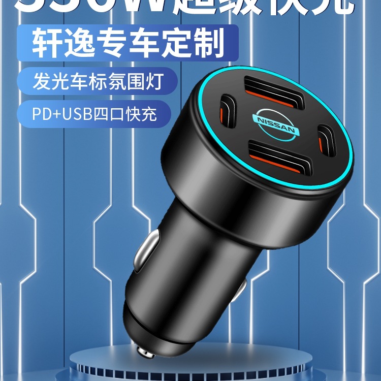 适用日产14代轩逸经典车载充电器快充点烟器转换插头车充用品