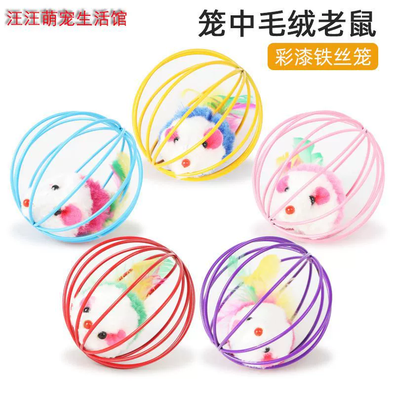 Игрушка для кошек в клетке, игрушка для самостоятельных игр, кувалда, дразнилка для кошек, игрушка-мышка, мячик с колокольчиком, веселая интерактивная игра