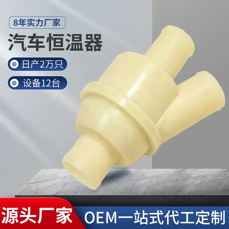 汽车温控器PEM100990节温器总成SKTOO APEEK适用于路虎汽车恒温器