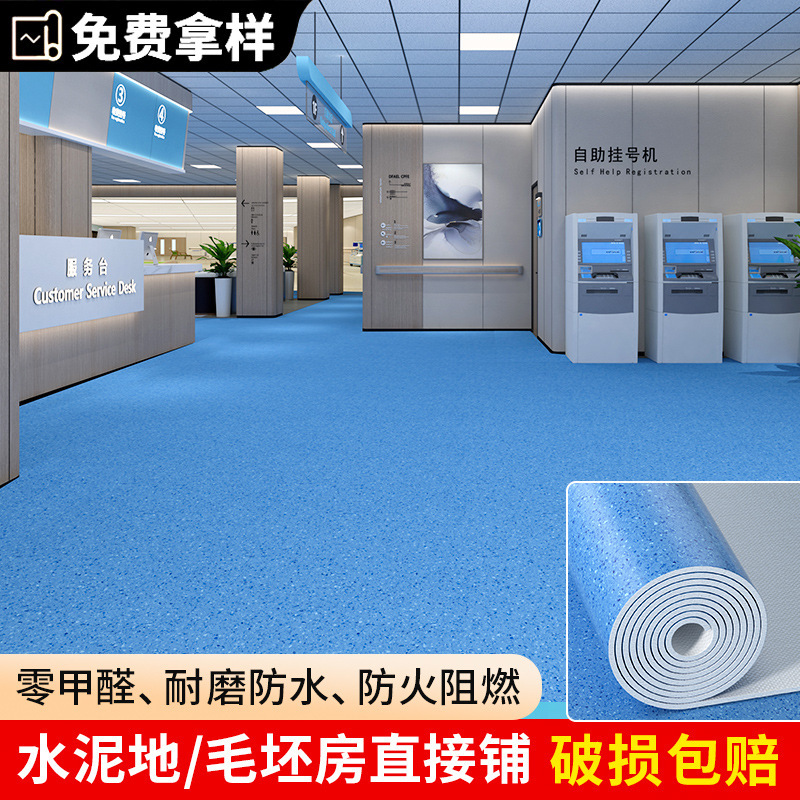 pvc塑胶地板革加厚耐磨防水防滑水泥地直接铺地胶医院地垫地板胶|undefined
