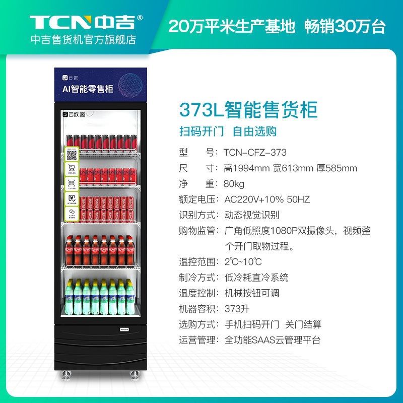 Интеллектуальный торговый автомат TCN-BOX с системой распознавания