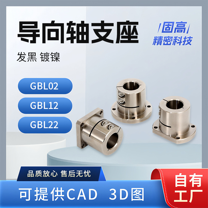 加长导向轴支座开口型GBL系列多规格镀镍光轴固定支撑座
