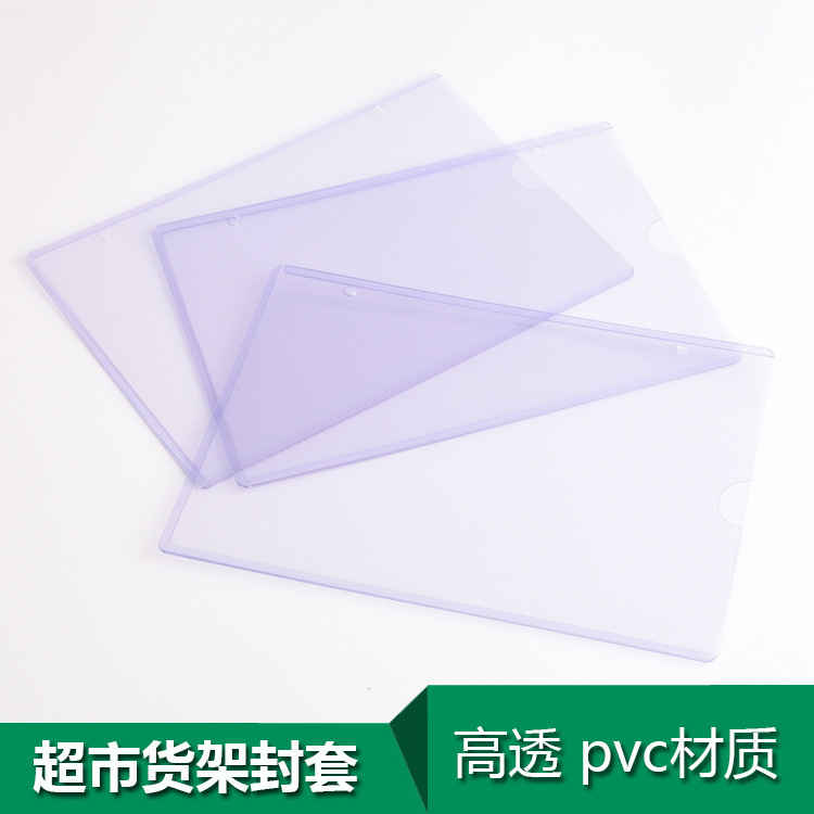 超市货架PVC封套A5透明标签袋子A4封套海报广告纸硬胶套A6