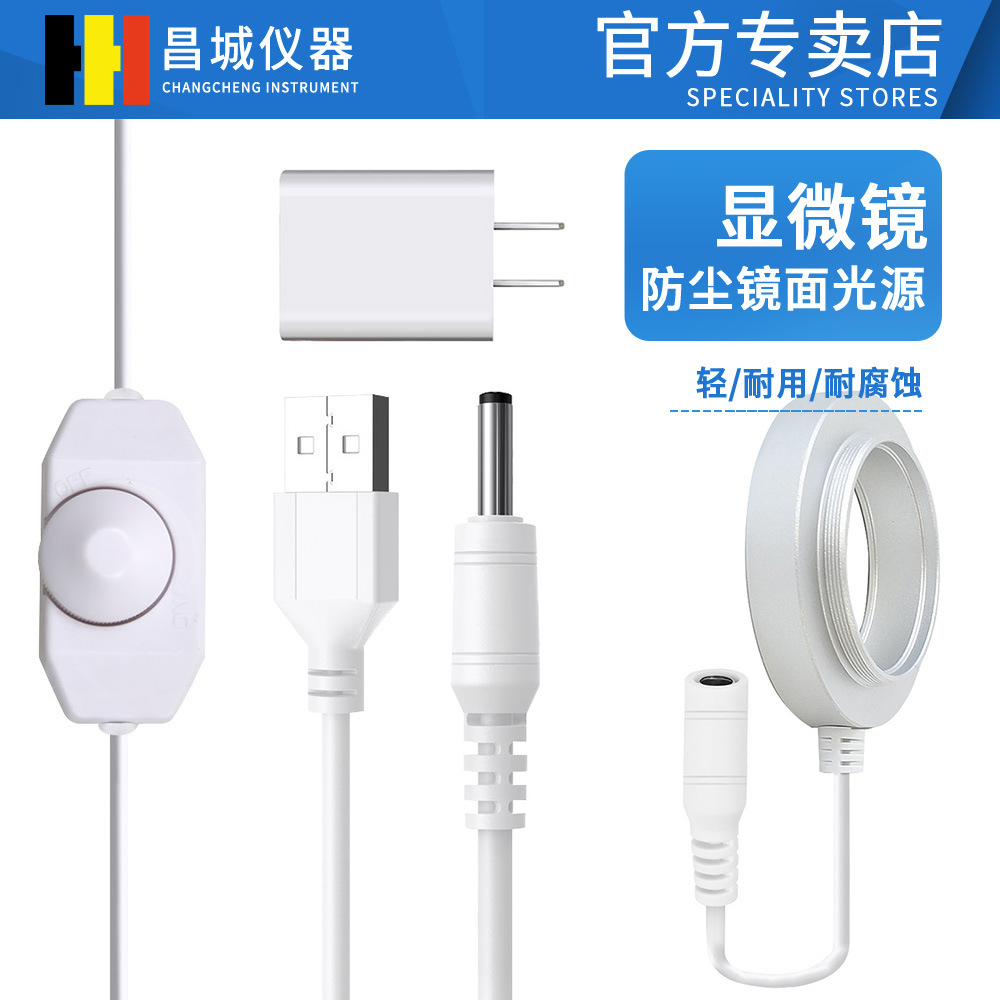 显微镜LED光源 防油防尘镜显微镜灯 维修显微镜专用LED可调光源