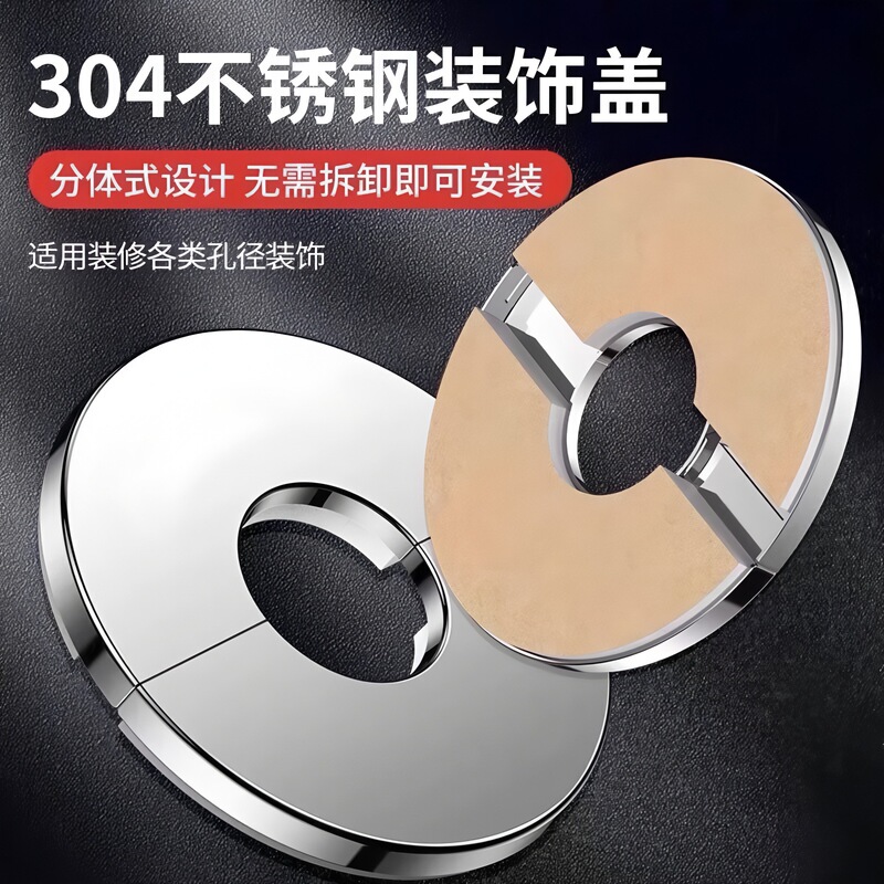 Stainless steel decorative cover angle valve faucet gas water heater air conditioning hole pipe ugly cover self-adhesive split