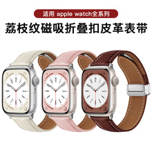 适用苹果applewatch8表带Se/S9通用荔枝皮纹折叠磁吸扣手表带