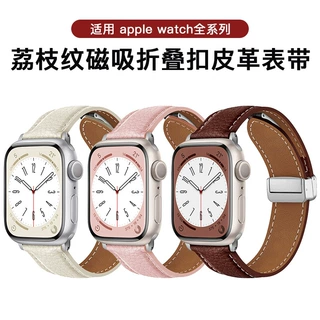 适用苹果Apple Watch1-12代/Ultra3/SE3荔枝皮纹折叠磁吸扣手表带