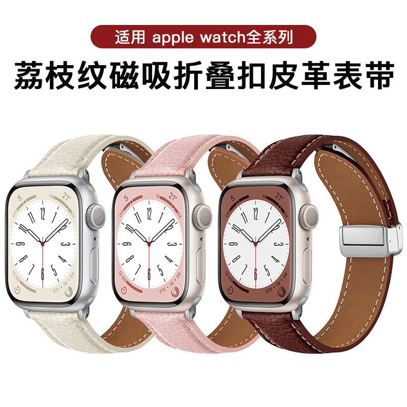 Apple Watch第1～11世代/Ultra3/SE3対応 ライチ柄折りたたみ式マグネットバックル時計バンド|undefined