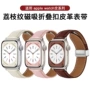 苹果apple折叠watch1-12手表带