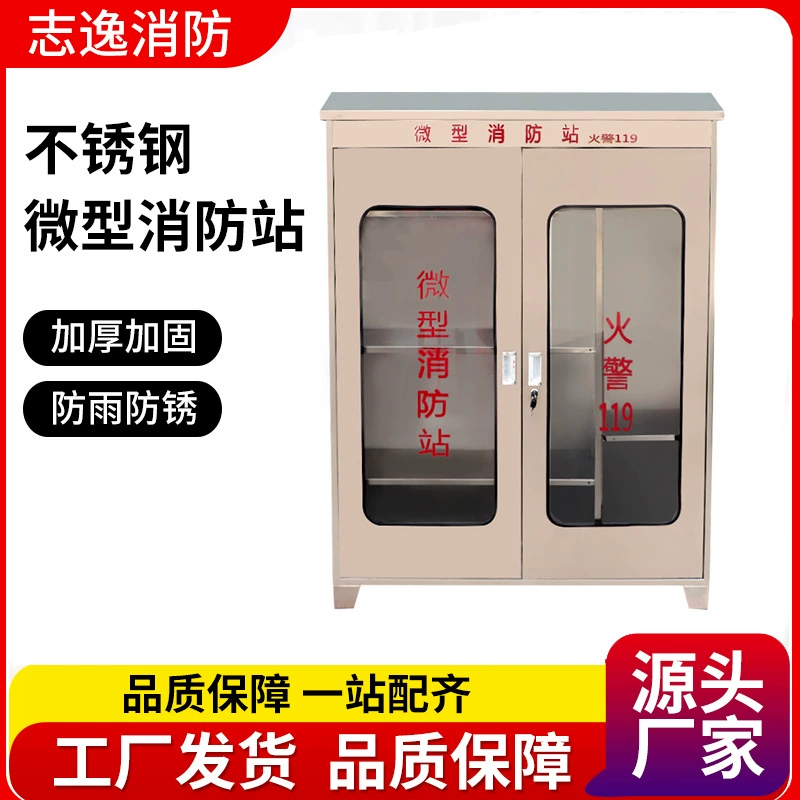 Индивидуальный миниатюрный пожарный шкаф из нержавеющей стали 304, шкаф для аварийных принадлежностей, огнетушитель, полный набор миниатюрной пожарной станции