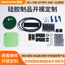 开模定制食品级硅胶制品杂件订做日用品硅橡胶杂件异形件零件加工