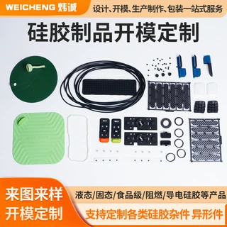 液态硅胶五金包胶硅胶定制硅胶杂件日用品硅胶制品硅胶模具定制