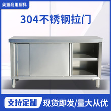 304不锈钢工作台厨房专用操作台面推拉门打荷台家商用收纳储物柜