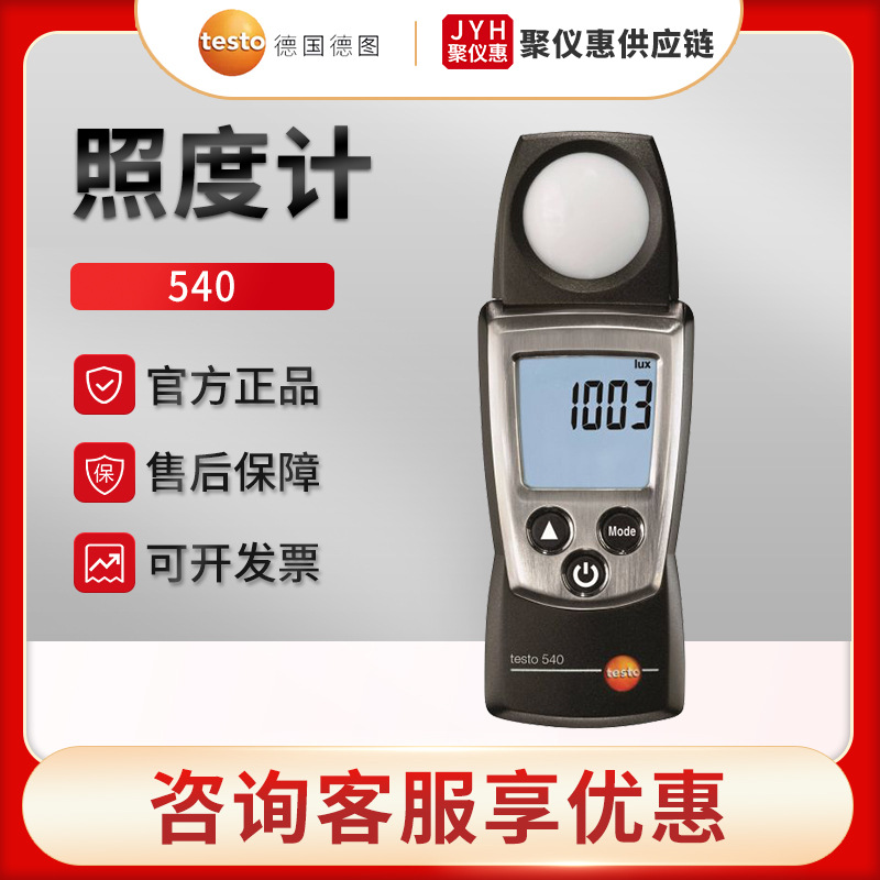 德国德图 540 数显照度测试仪 照度计