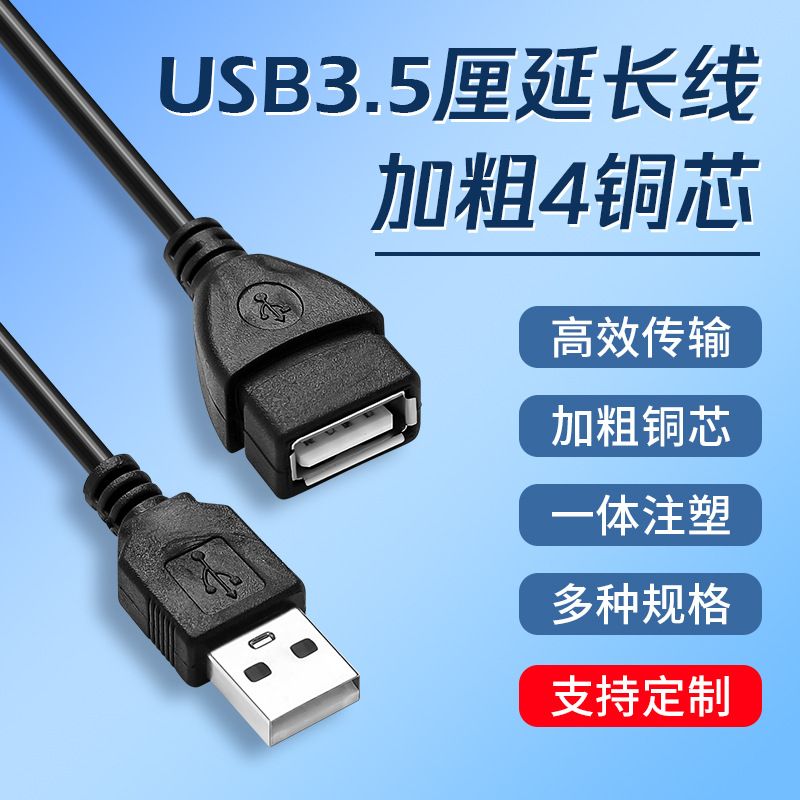 批发全铜usb2.0公对母数据线延长线适用箱包外置延长充电线配件