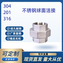 304不锈钢内丝活接头201水管接头由壬丝扣活接由任拧4分6分1寸2寸