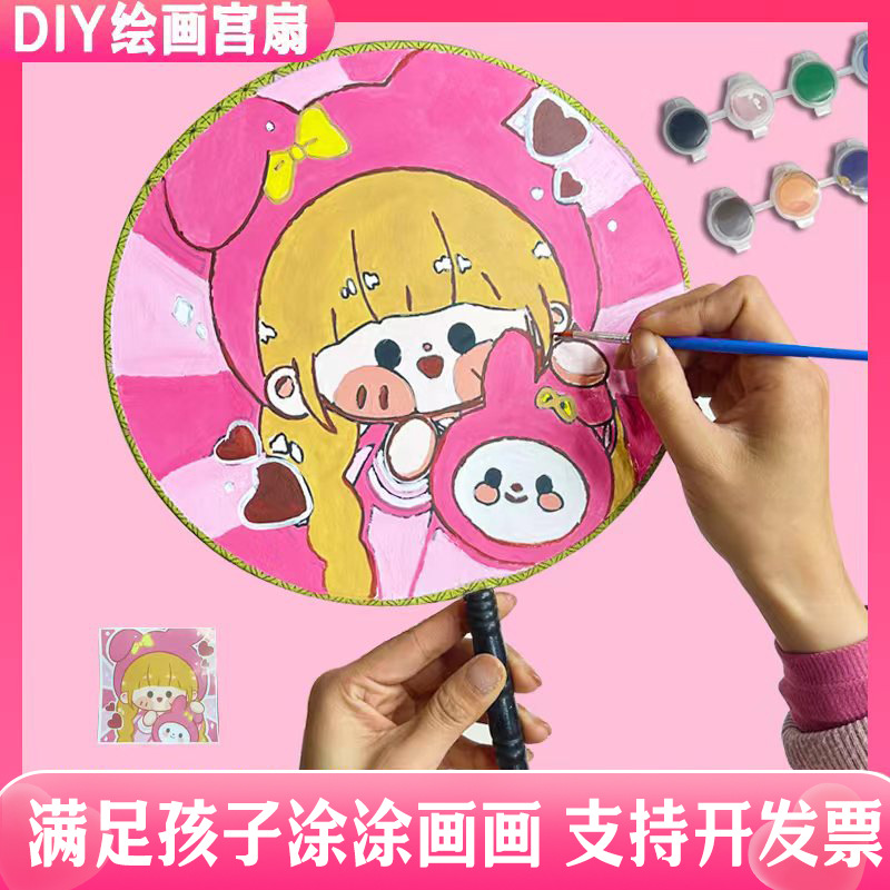Pintura DE LOS NIÑOS DIY ventilador sanliou nueva figura hecha a mano pintura material de producción paquete Parque puesto pintura Palacio ventilador
