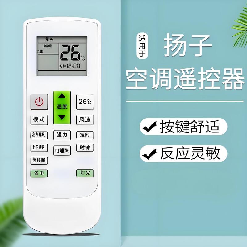 Suitable for Yair Yangtze Air Conditioner Remote Control Universal Original Model Regardless of Hanging Cabinet Machine Suitable for Yair Yangtze Air Conditioner Remote Control Universal Original Model Regardless of Hanging Cabinet Machine