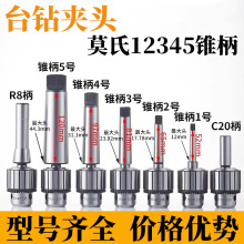 自锁台钻钻夹头1-13 1-16 3-16 5-20mm 莫氏杆2号3号4号5号锥柄