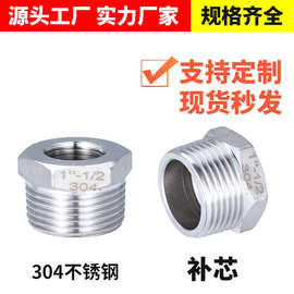 304不锈钢补芯变径大小头异径内外丝 高压加厚补芯4分6分转换接头