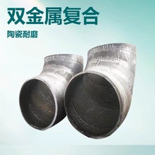 双金属堆焊高铬合金耐磨弯头三通大小头直管陶瓷贴片稀土接头