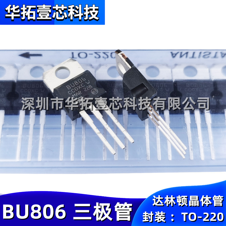 全新 BU806 直插件TO-220 NPN 晶体管达林顿三极管 国产大芯片ic
