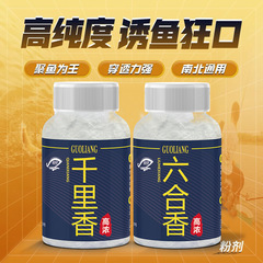 千里香六合香钓鱼粉聚诱野钓黑坑鲫鲤青草鲢鳙罗非鱼饵窝料开口剂