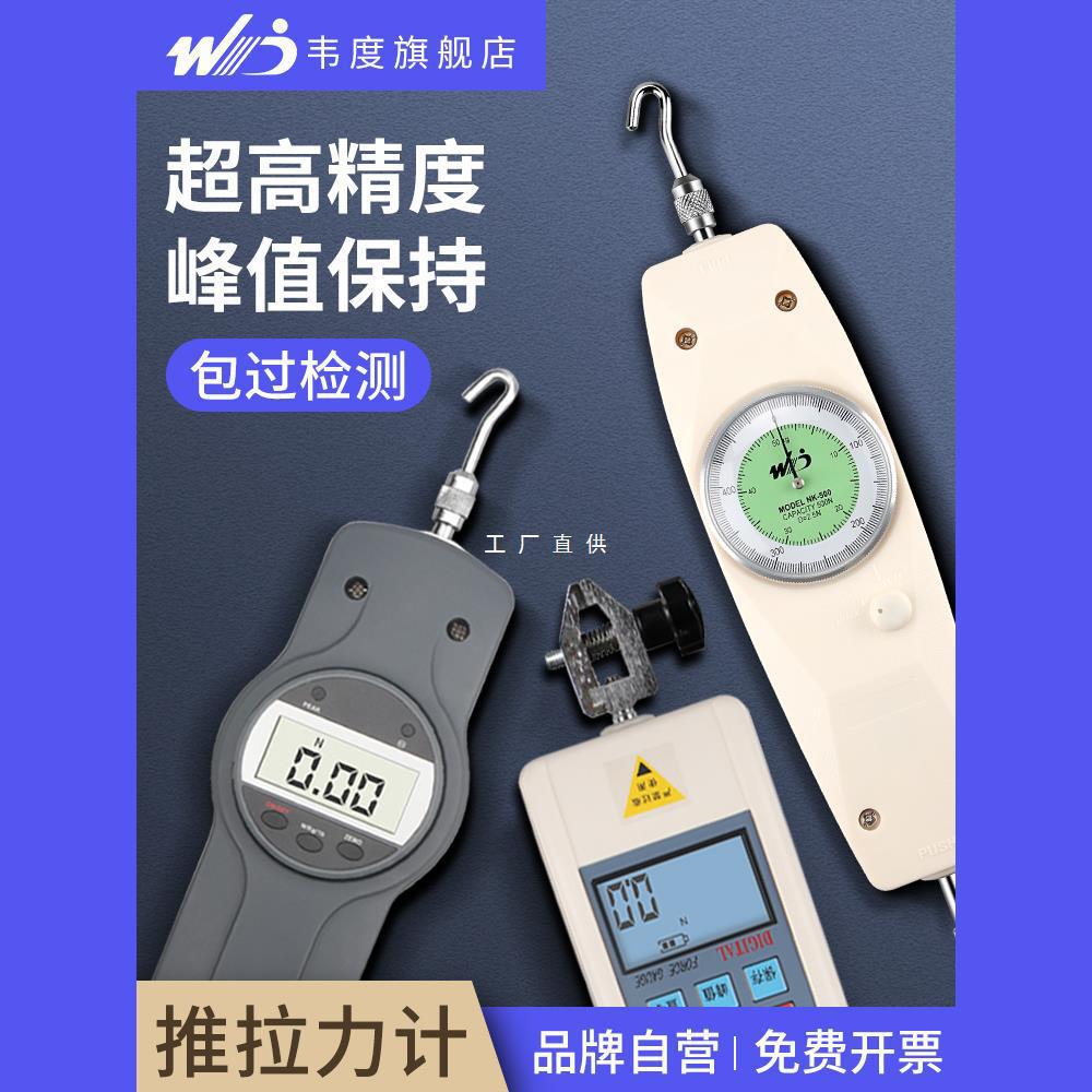 韦度拉力计测试仪数显推拉力计弹簧测力计拉拔力压力拉力试验机楚