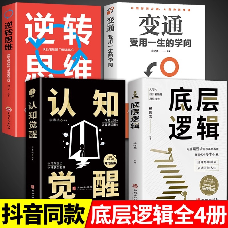 4권] 논리 + 유연성 + 인지 + 반전 사고