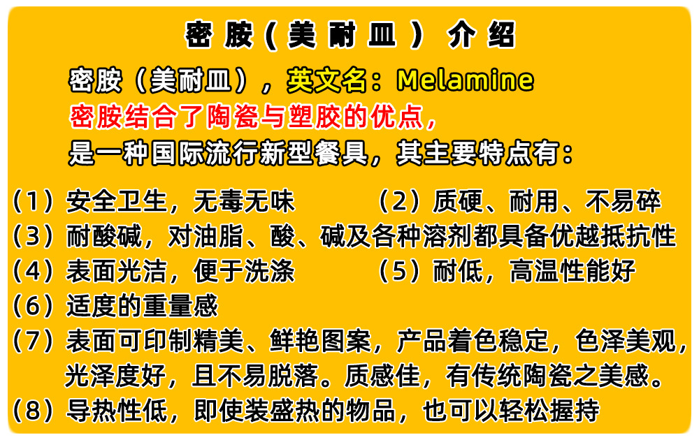 美耐皿介绍-2