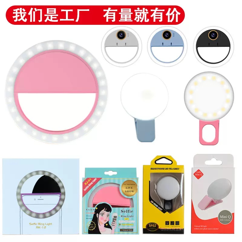 手机补光灯 LED美颜自拍闪光灯环形 直播打光灯 工厂批发