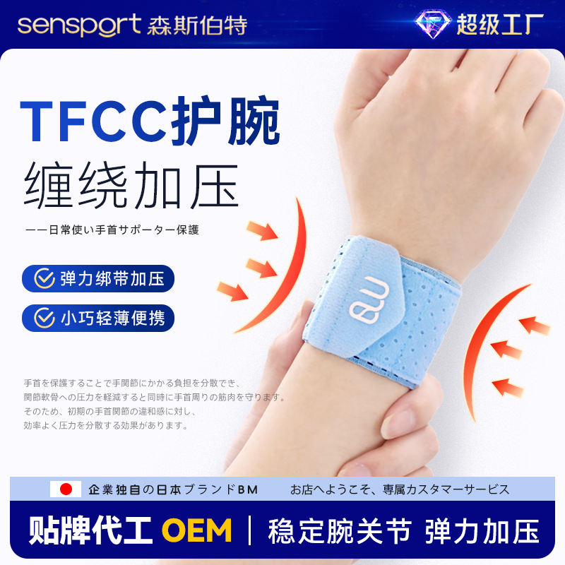 Sports Wristband, Lightweight and Breathable, Tfcc Stabilizing Support Band, Lightweight, Breathable, Sweat-Absorbent Badminton Wrist Brace