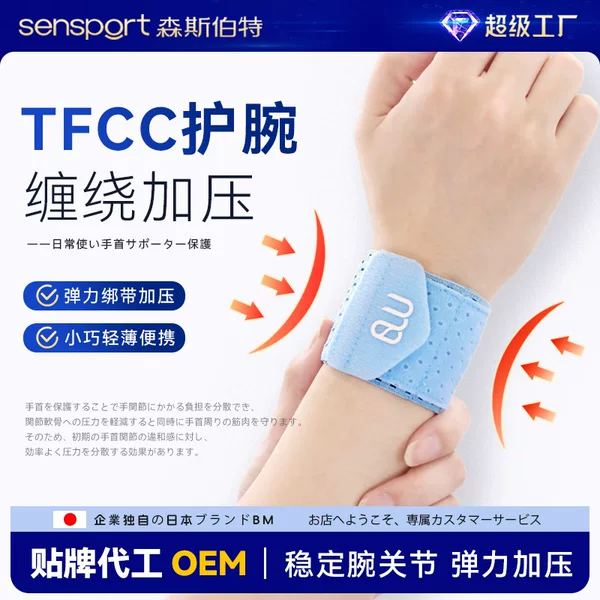 Sports Wristband, Lightweight and Breathable, Tfcc Stabilizing Support Band, Lightweight, Breathable, Sweat-Absorbent Badminton Wrist Brace