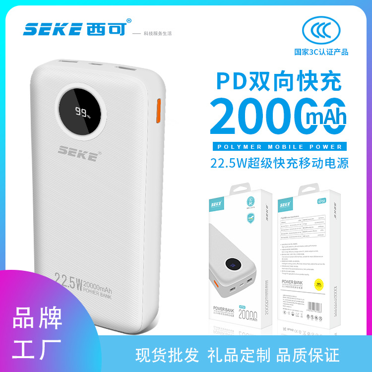 Seke3C Certified 20000Mah Mobile Power Bank Pd Two-Way Charging Fast Charging Large Capacity USB Output 22.5W