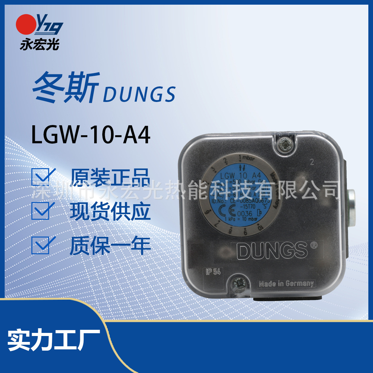 LGW-10-A4气压开关冬斯DUNGS原装风压开关燃烧机专用配件供应商