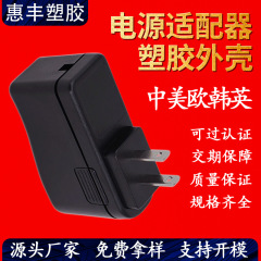 12W 垂直電源アダプターシェル PC+ABS 中国、米国、ヨーロッパ、韓国、イギリスのアダプター充電器用上海 388 シェル