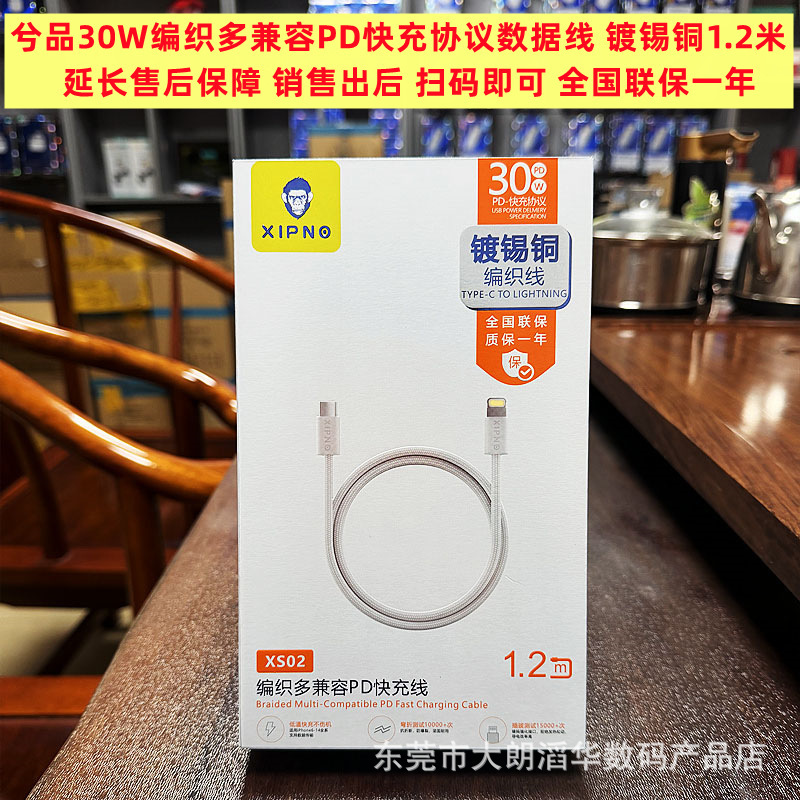 Xipin Data Cable Apple Pd Fast Charging Is Suitable for Apple 14Promax 17Promax Flash Charging Pd30Wc-C60W