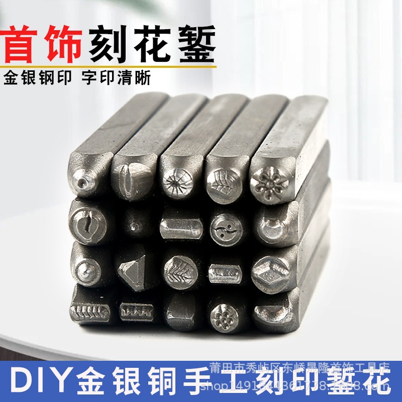 首饰刻花錾卡地錾子花錾手敲钢印手工雕刻金银加工錾刻打金工具-阿里巴巴