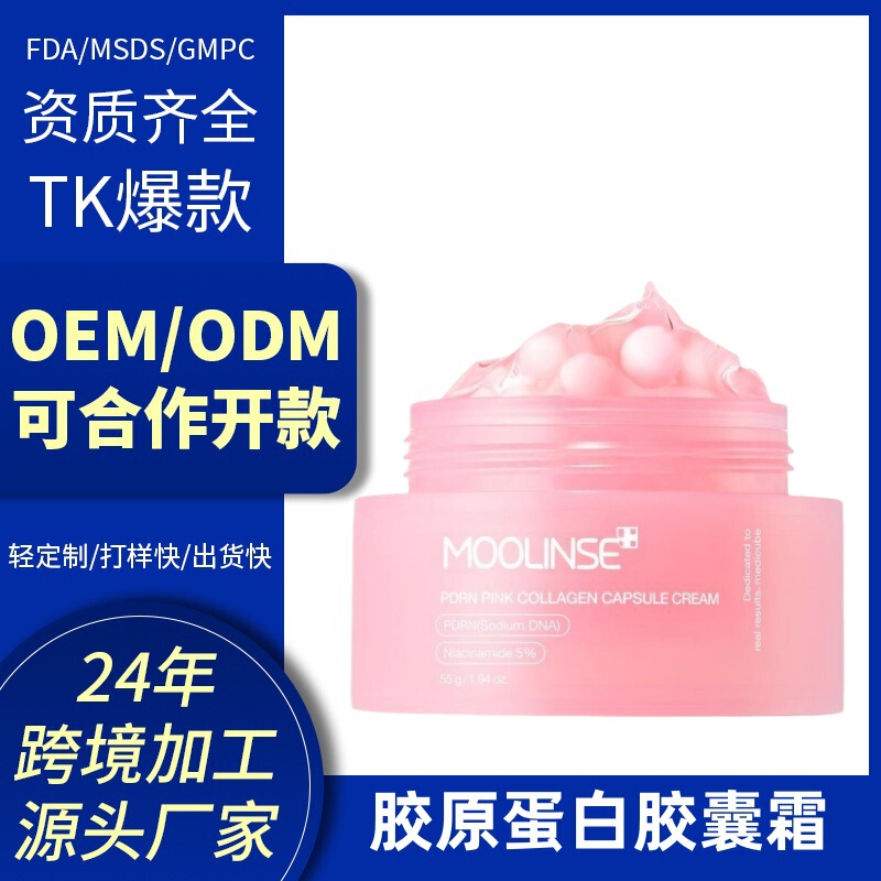 Cross-Border Popular Oem Processing and Customization of Boba Cream Pink Collagen Capsule Cream Jelly Cream Moisturizing Face Cream