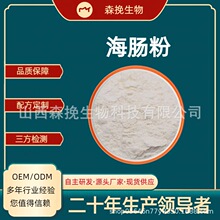 海肠粉98% 胶东湾海肠肉粉 海肠子肉粉海肠蛋白粉现货供应500g/袋