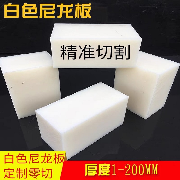 白色尼龙板蓝黑色PA6尼龙棒高强度耐磨尼龙板材加工定制零切直销