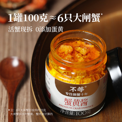 不等蟹黄酱秃黄油常温即食拌饭酱大闸蟹蟹肉蟹黄蟹膏2罐装上海|ru