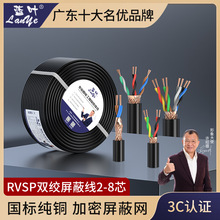RVSP RVVPS國標485通訊信號線纜2 4 6 8芯0.5 1.0 1.5屏蔽雙絞線