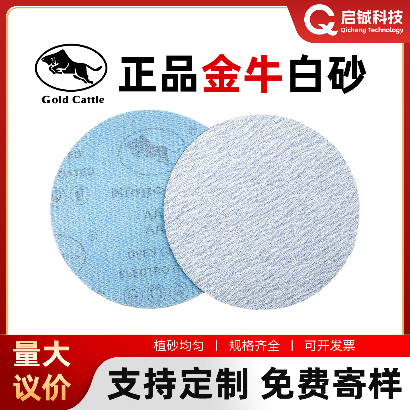 金牛砂纸圆形5寸批发金牛白砂4寸5寸植绒砂纸片自粘背绒纸基